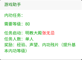 江湖救急游戏助手日常任务之内功任务