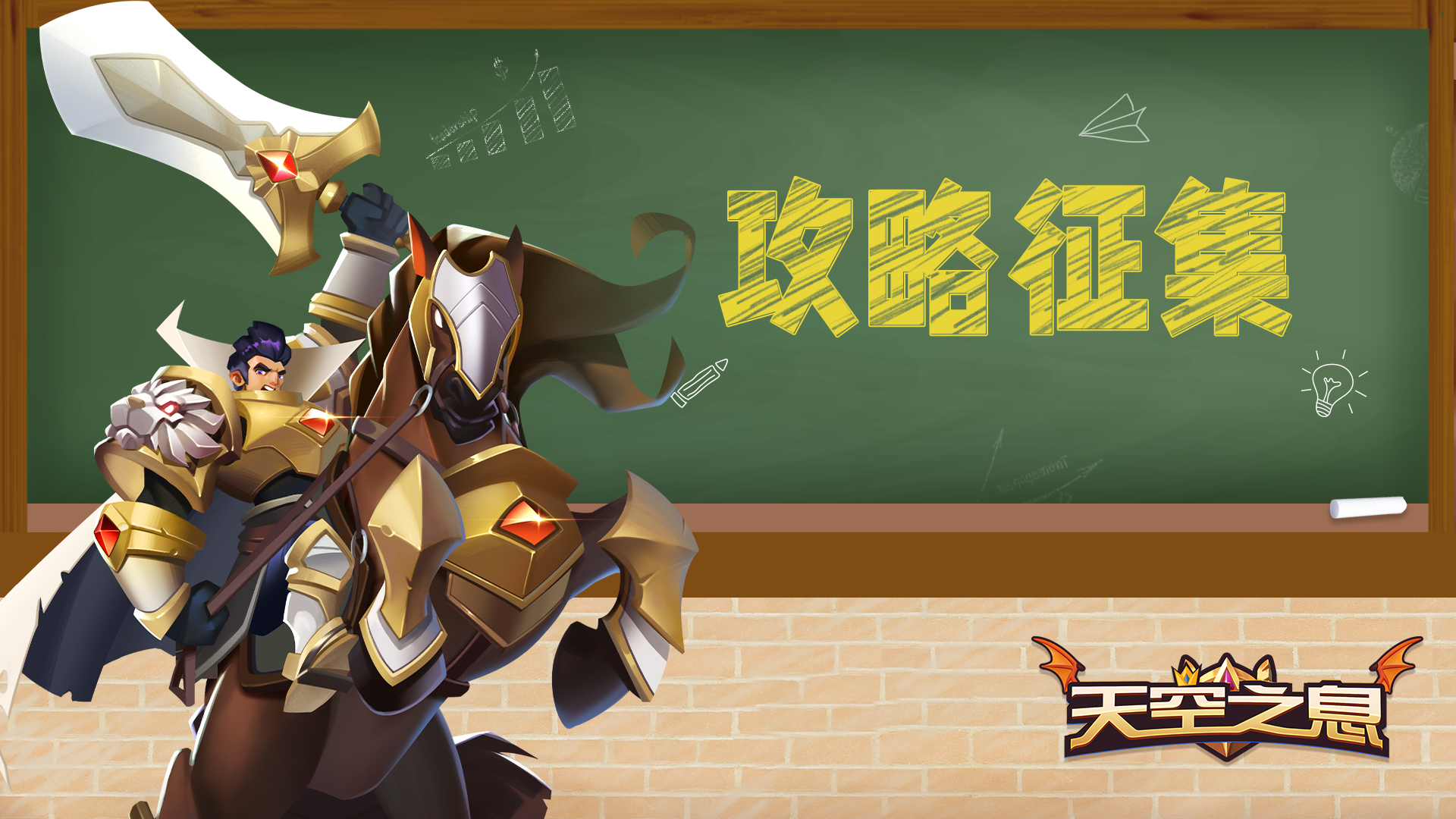 天空之息【活动】首次攻略征集活动启动ing~