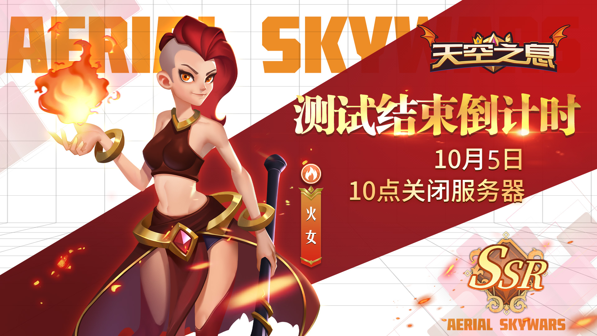 天空之息【公告】《天空之息》删档计费测试即将结束