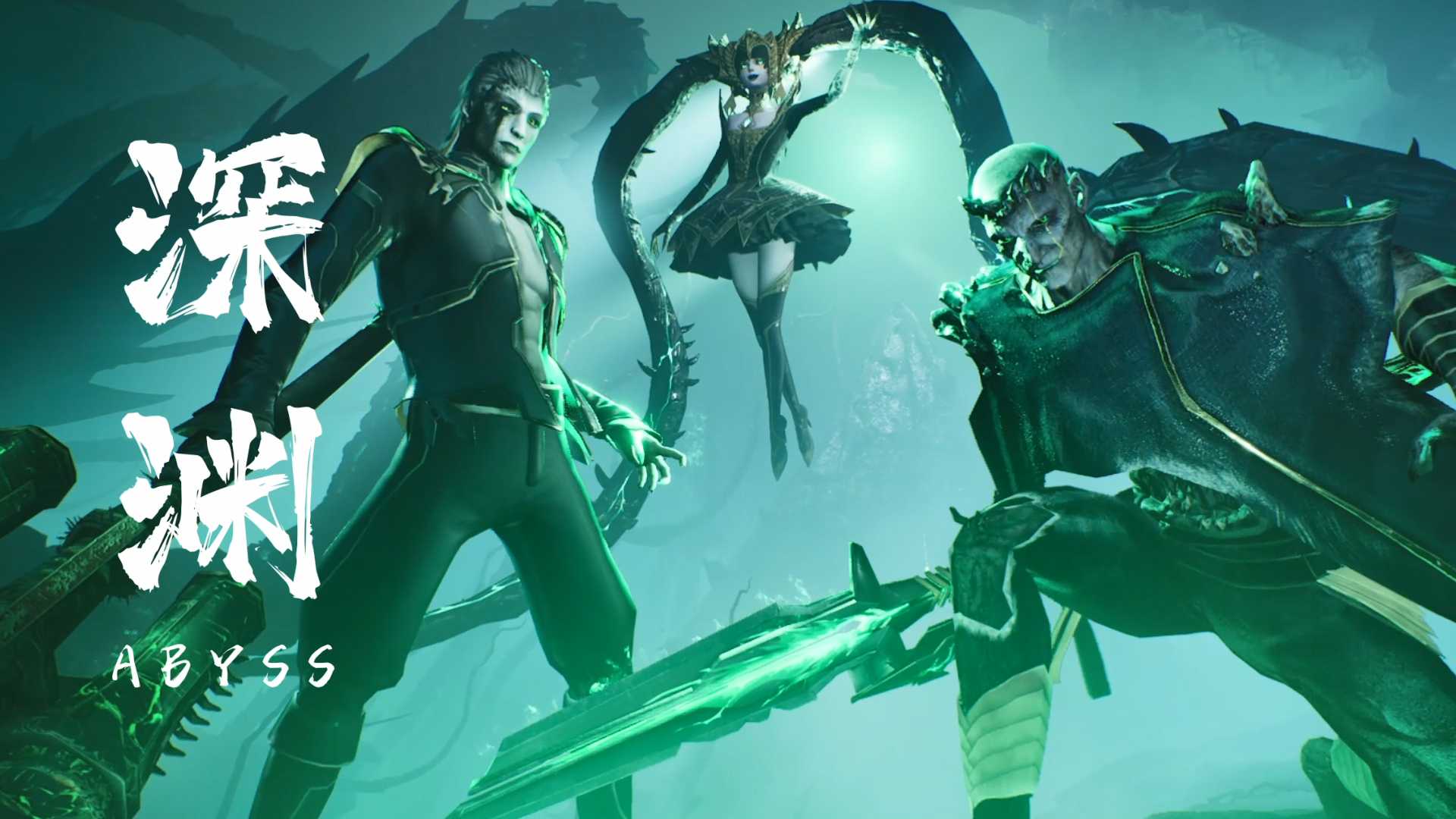 星骸骑士【星骸百科】阵营简介 | 深渊（ABYSS）