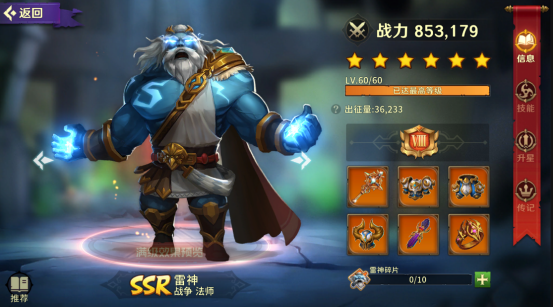 领主战争《领主战争》英雄介绍-雷神