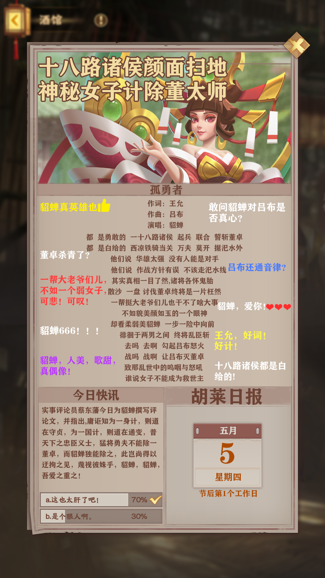 胡莱三国4乱世中的“孤勇者”