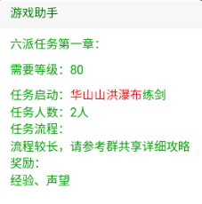 江湖救急游戏助手日常任务之六派任务第一章