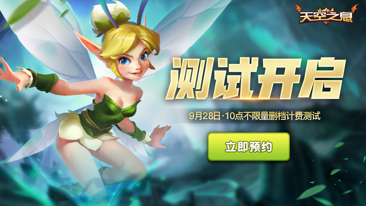 天空之息【来自盖亚世界的邀请函】《天空之息》首次测试即将开启！