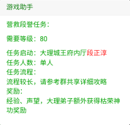 江湖救急游戏助手日常任务之营救段誉任务