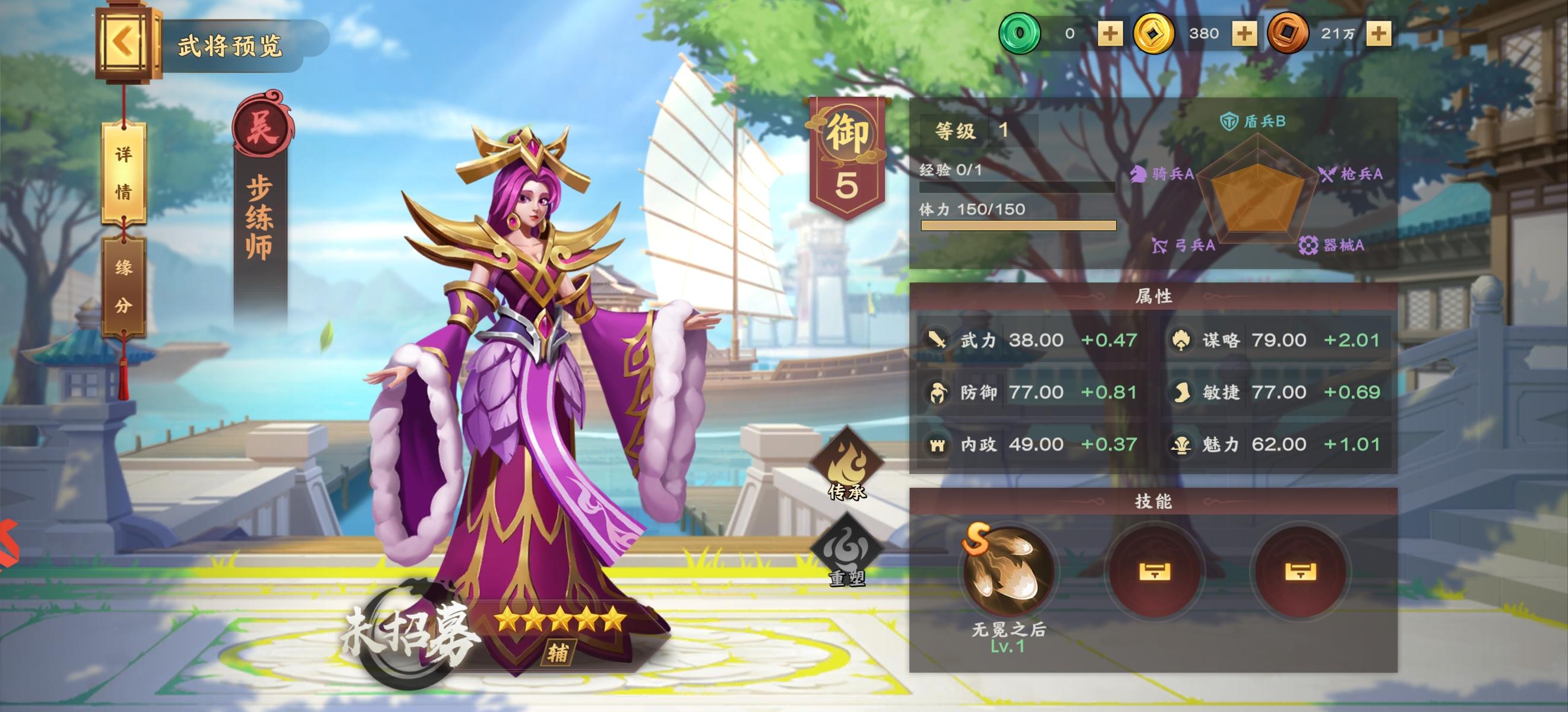 胡莱三国4《胡莱三国4》女将图鉴：东吴皇后步练师