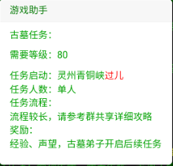江湖救急游戏助手日常任务之古墓任务