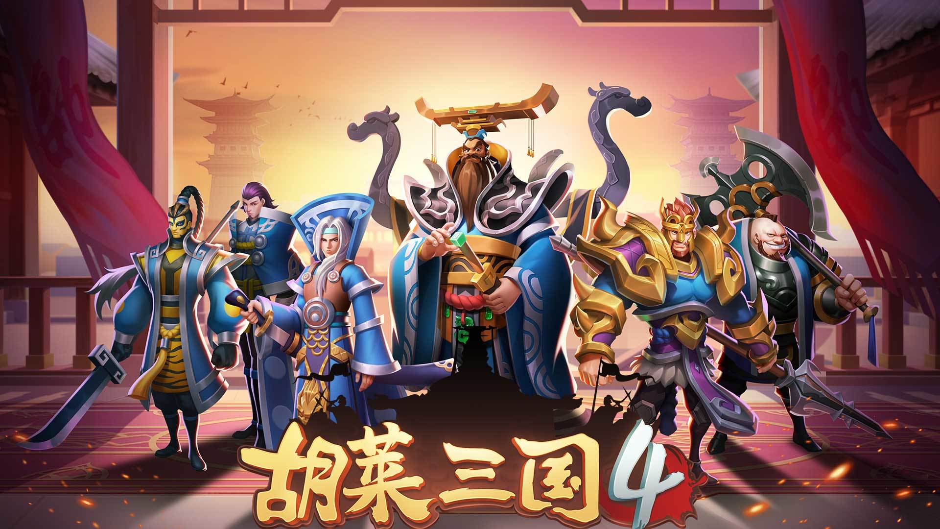 胡莱三国4《胡莱三国4》阵容探秘：魏谋骑