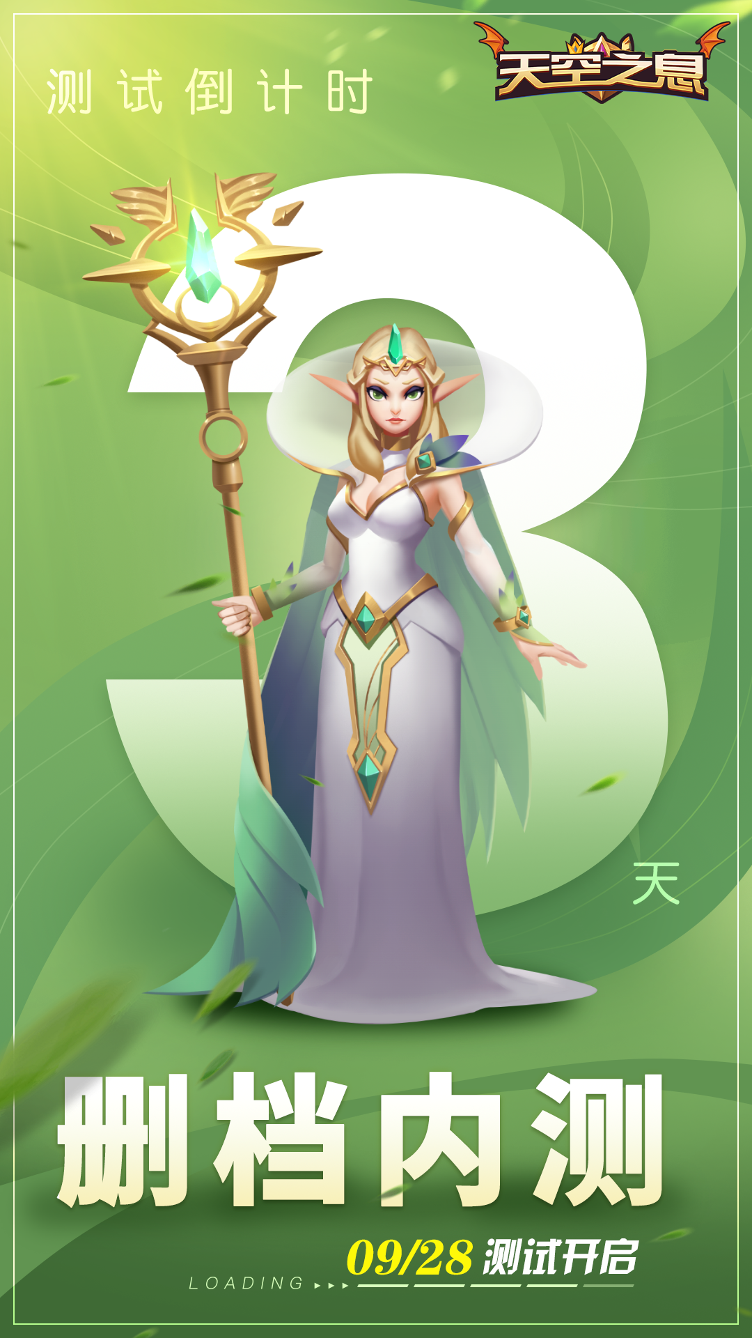 天空之息【开测倒计时3天】小编要开播咯