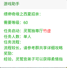 江湖救急游戏助手日常任务之缥缈奇缘之西夏招亲