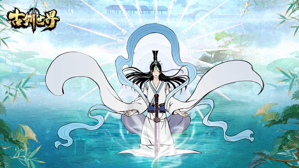 古剑世界古剑介绍 | 暑气减退时 何不垂钓湖畔