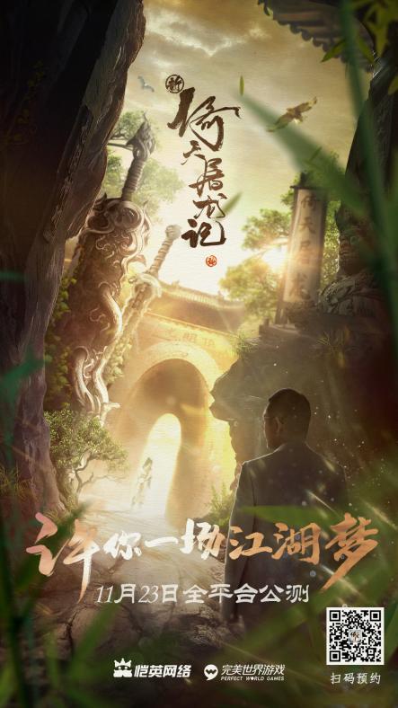 新倚天屠龙记（测试服）《新倚天屠龙记》神秘代言人即将揭晓！