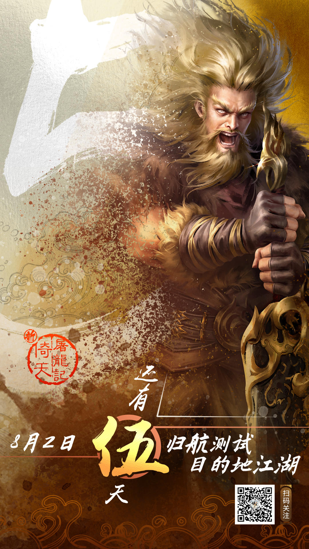 新倚天屠龙记（测试服）【归航】测试 倒计时5天