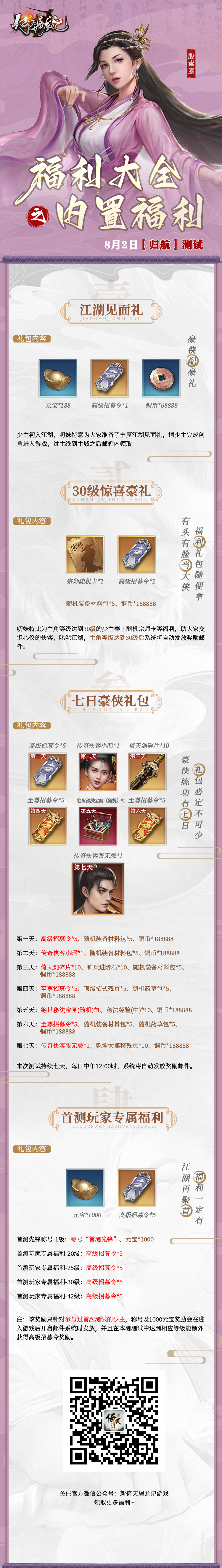 新倚天屠龙记（测试服）8月2日【归航】测试福利攻略-游戏内福利