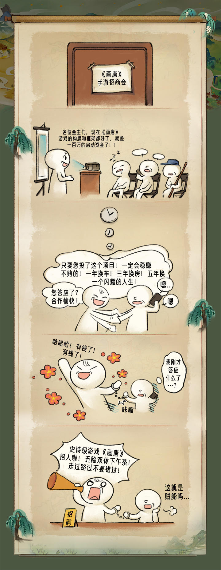 画唐第二回：《老翁提笔欲画唐，金主大大误入伙》