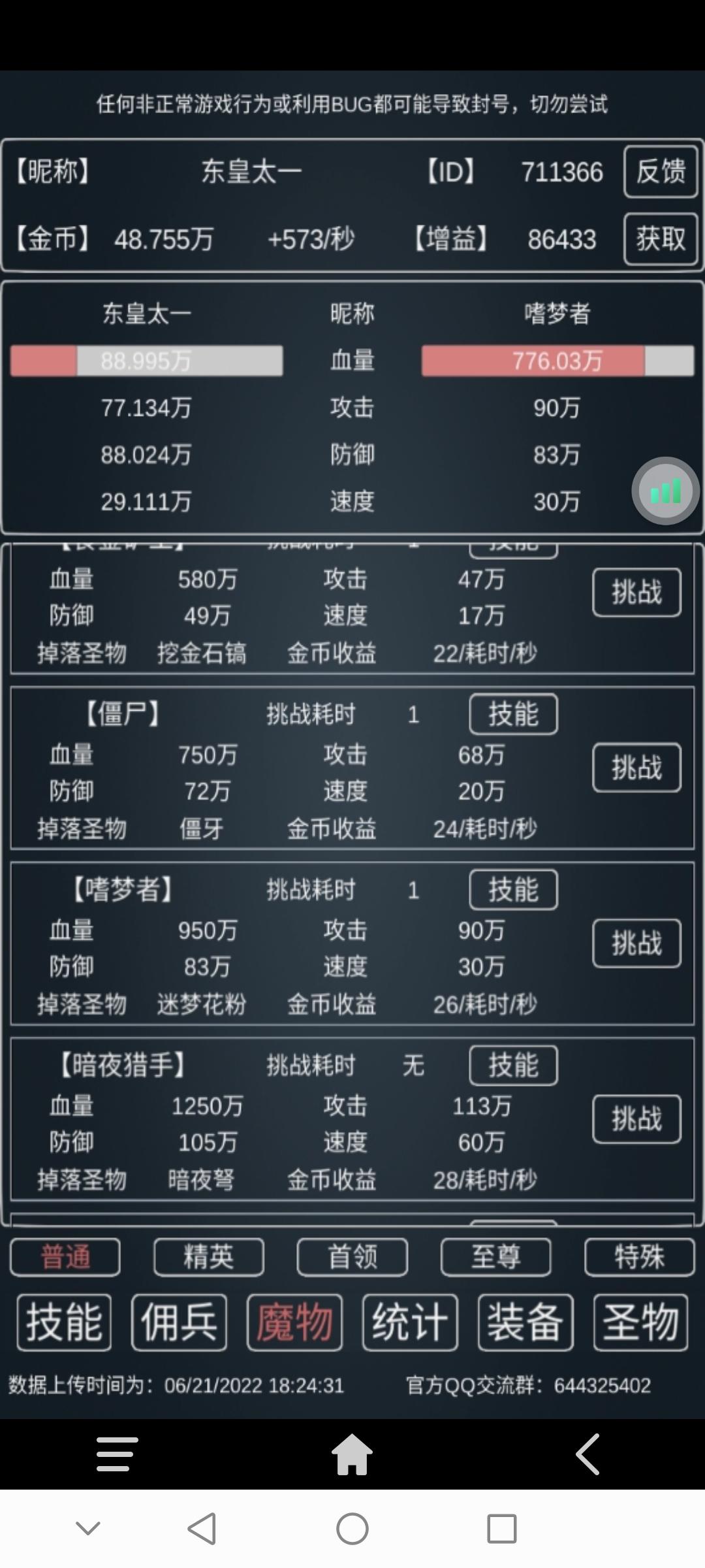 魔物侵袭3食人花本体一秒攻略