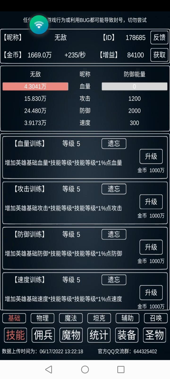 魔物侵袭3［哥布林］新版本1秒攻略