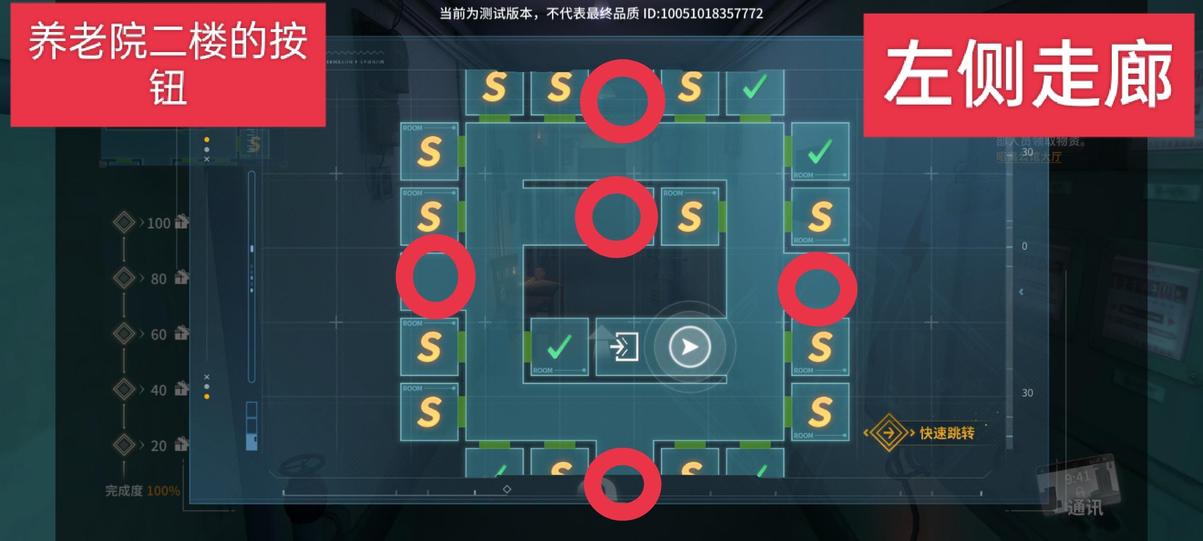 代号：STS第二章粗糙攻略（卡关参考）