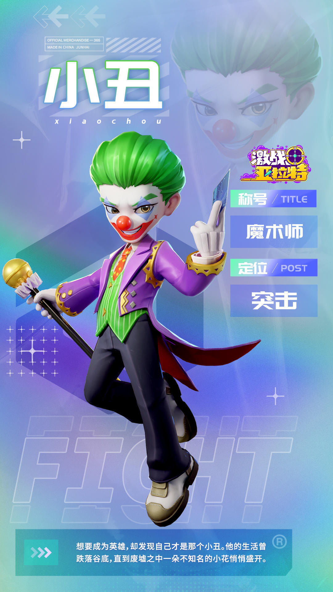 激战亚拉特【亚拉特数据库】小丑--关于奶爸转生成为魔术师这件事