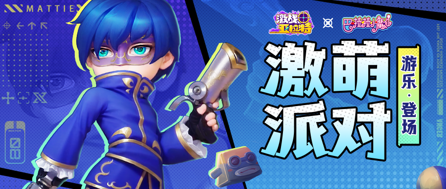 激战亚拉特【探险者集合】莫克巴啦啦联动时装首爆！