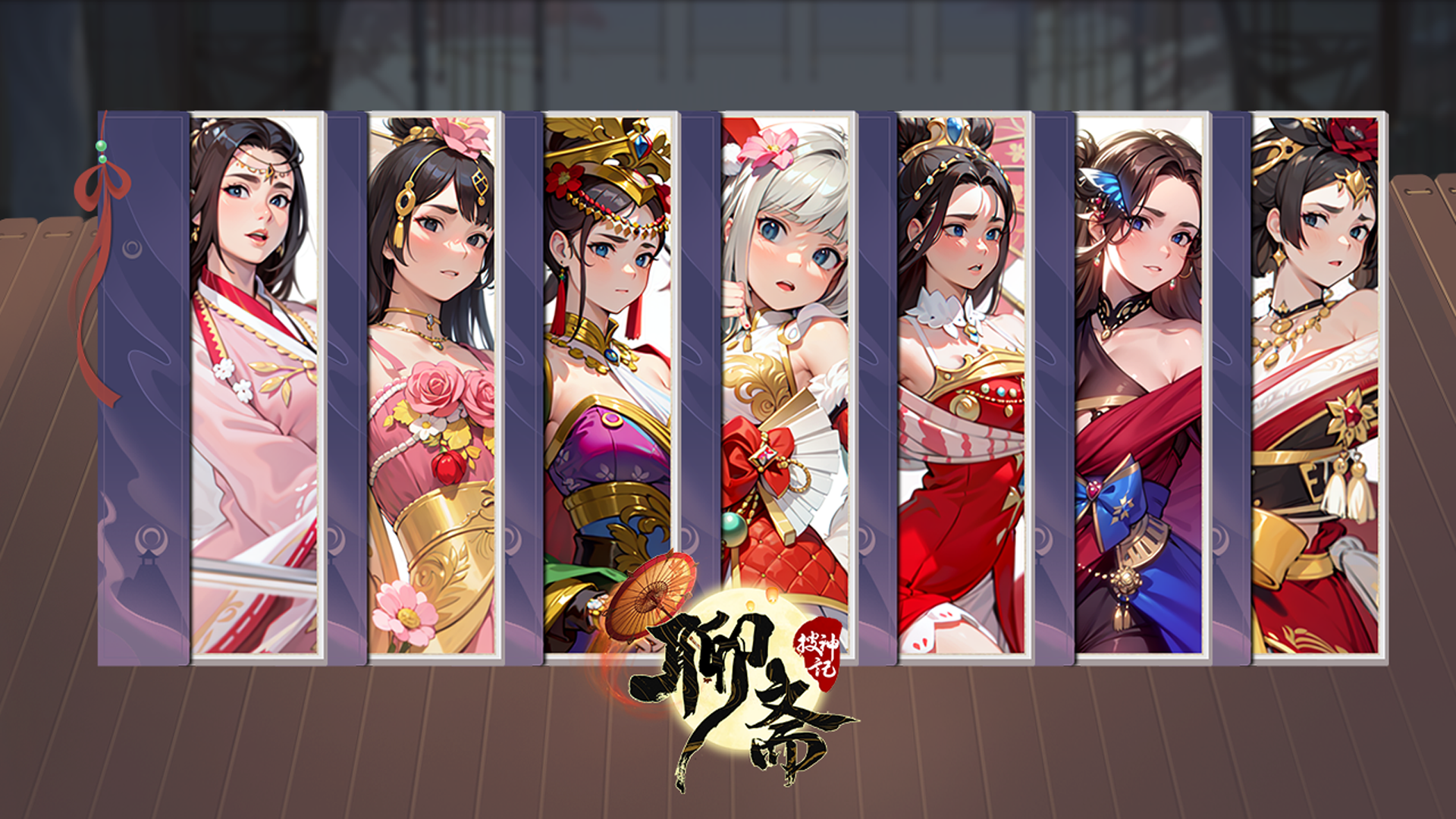 聊斋搜神记抽奖活动