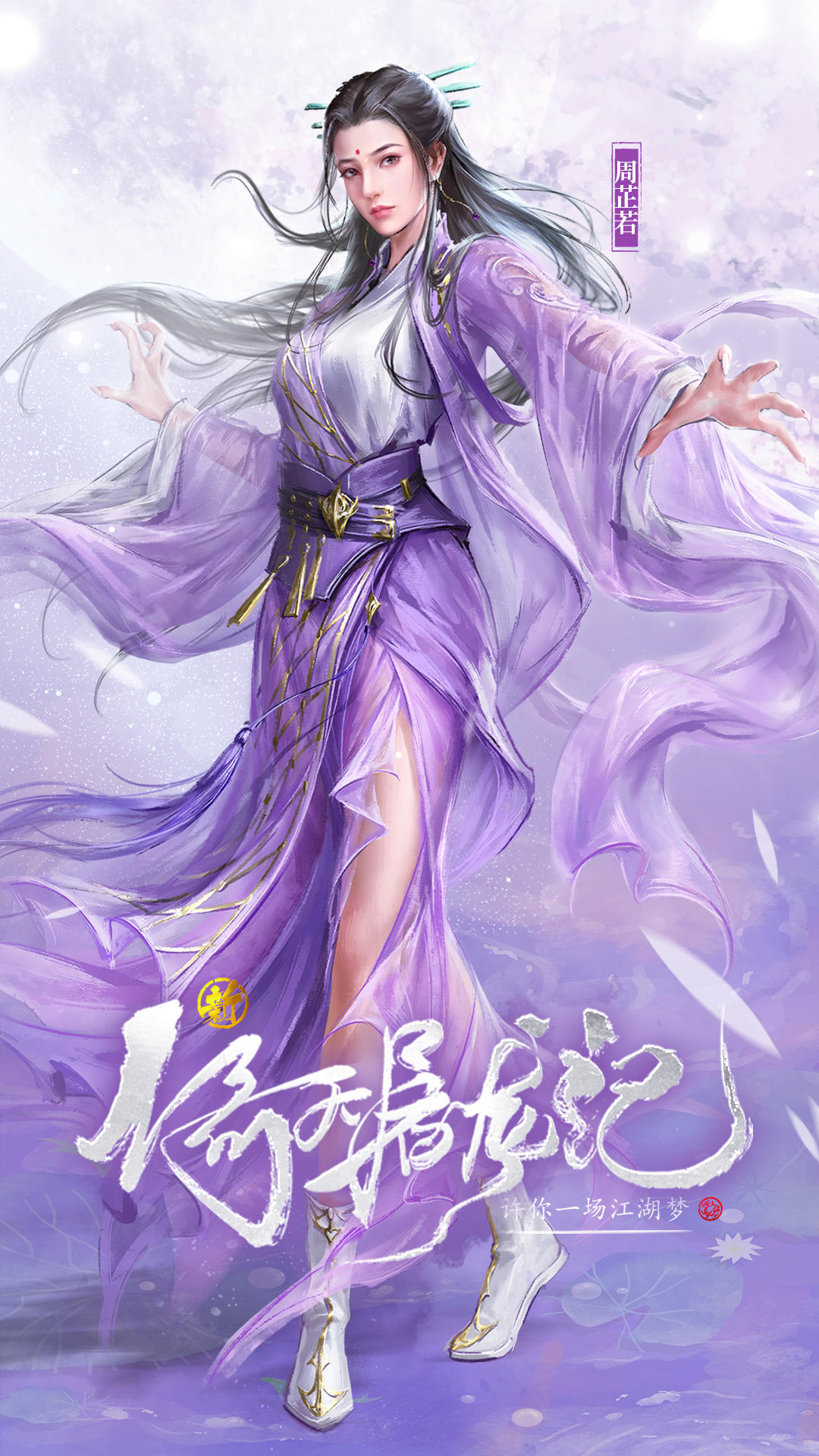 新倚天屠龙记（测试服）【壁纸】倚天四美全身壁纸奉上