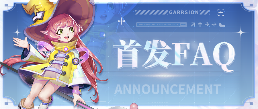 激战亚拉特《激战亚拉特》首发FAQ，你想了解的，这里都有！