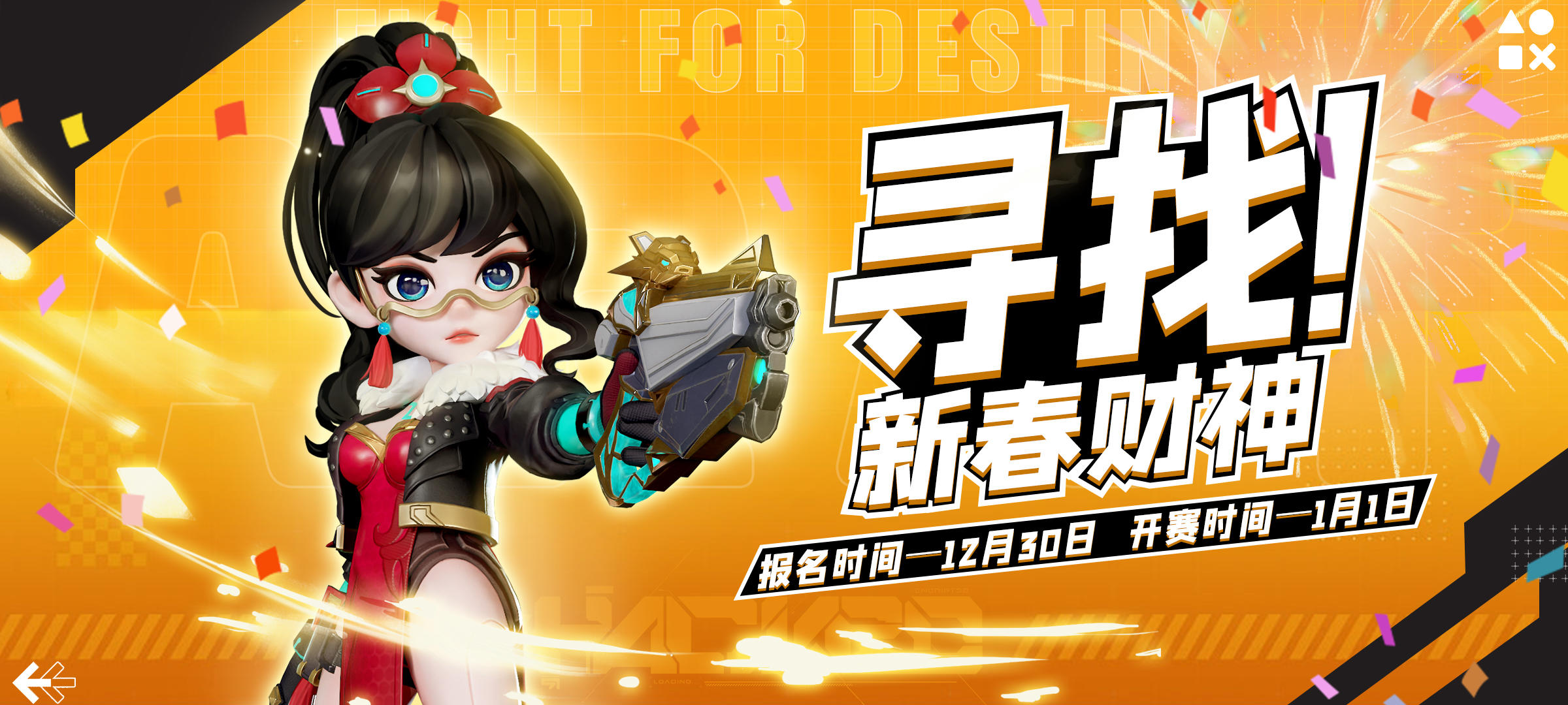 激战亚拉特赛事预告 | 寻找新年财神，新年送你百元现金！