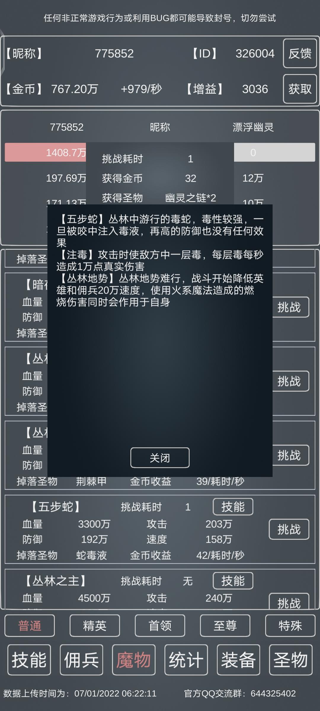 魔物侵袭3五步蛇攻略&mdash;&mdash;分析