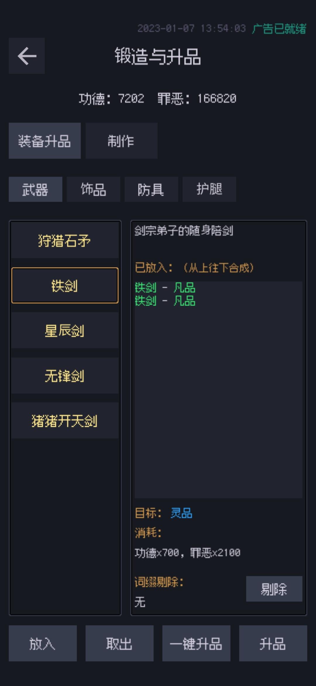 善恶启示录装备攻略