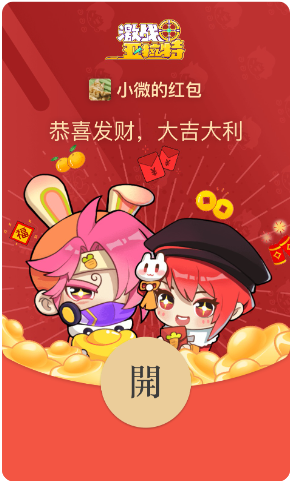 激战亚拉特福利 | 小舒拍了拍你并送上了红包封面，还有机会领取玛蒂服装！