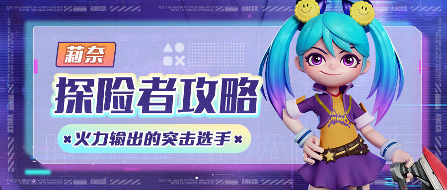 激战亚拉特【探险者攻略】莉奈篇--火力输出与陷阱压制并存的突击选手