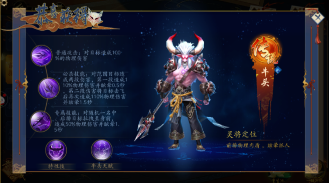 聊斋搜神记超强坦克牛头及其阵容详解！