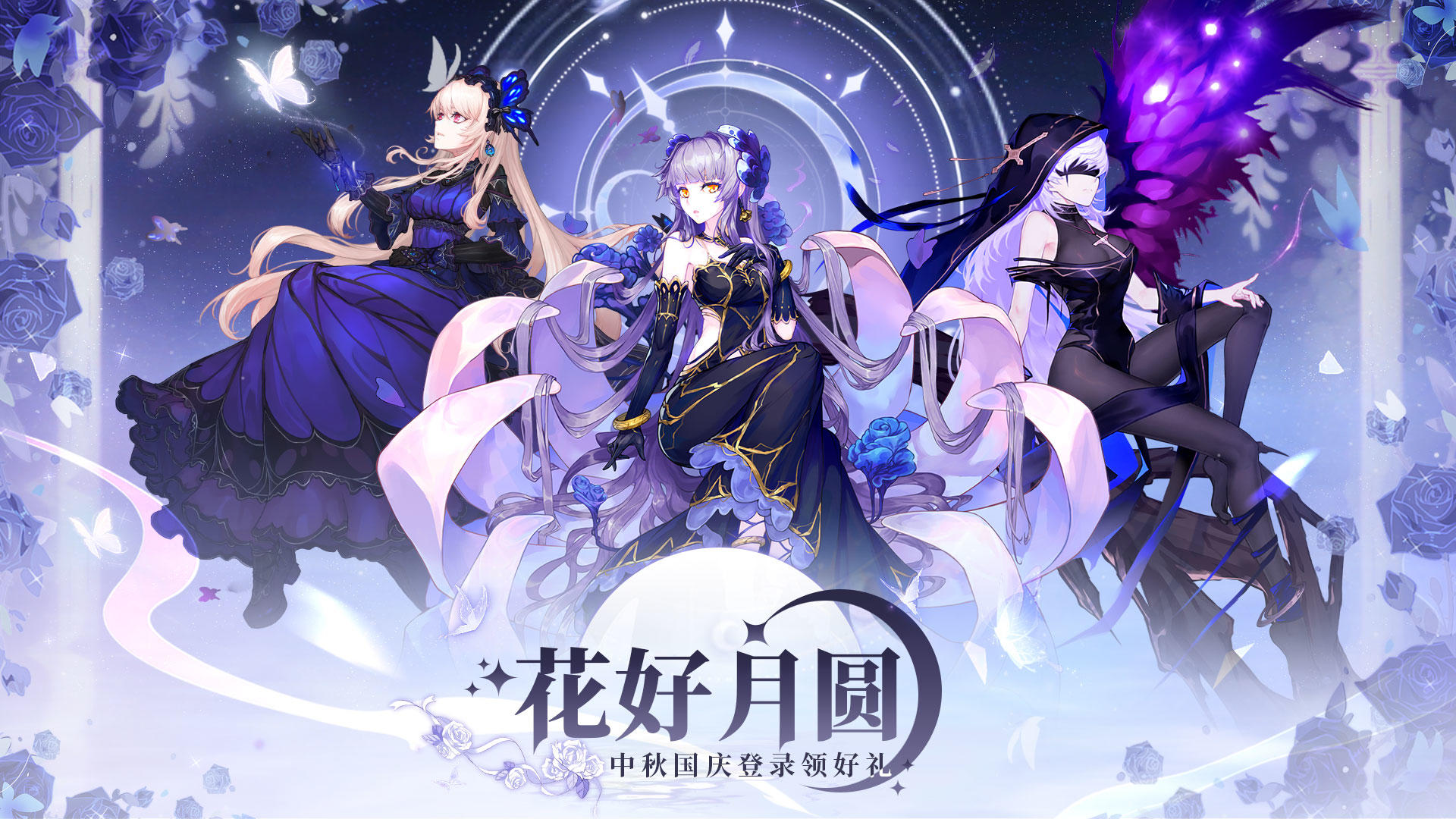 蜂之恋【福利活动】丨《蜂之恋》中秋国庆双节庆典登录领好礼！