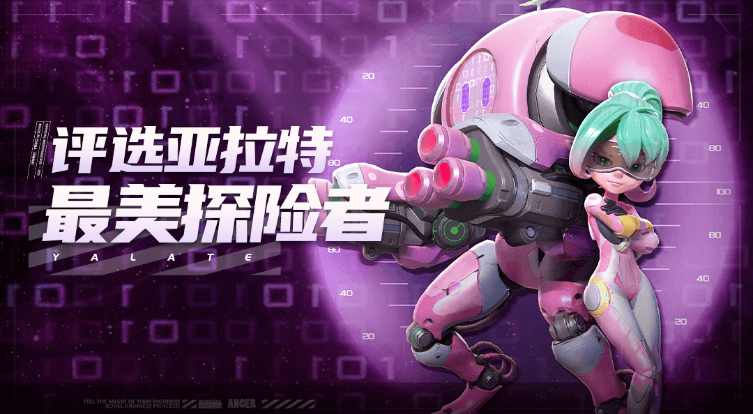 激战亚拉特【已开奖】【有奖活动】人气大比拼，谁是你心中的No：1？