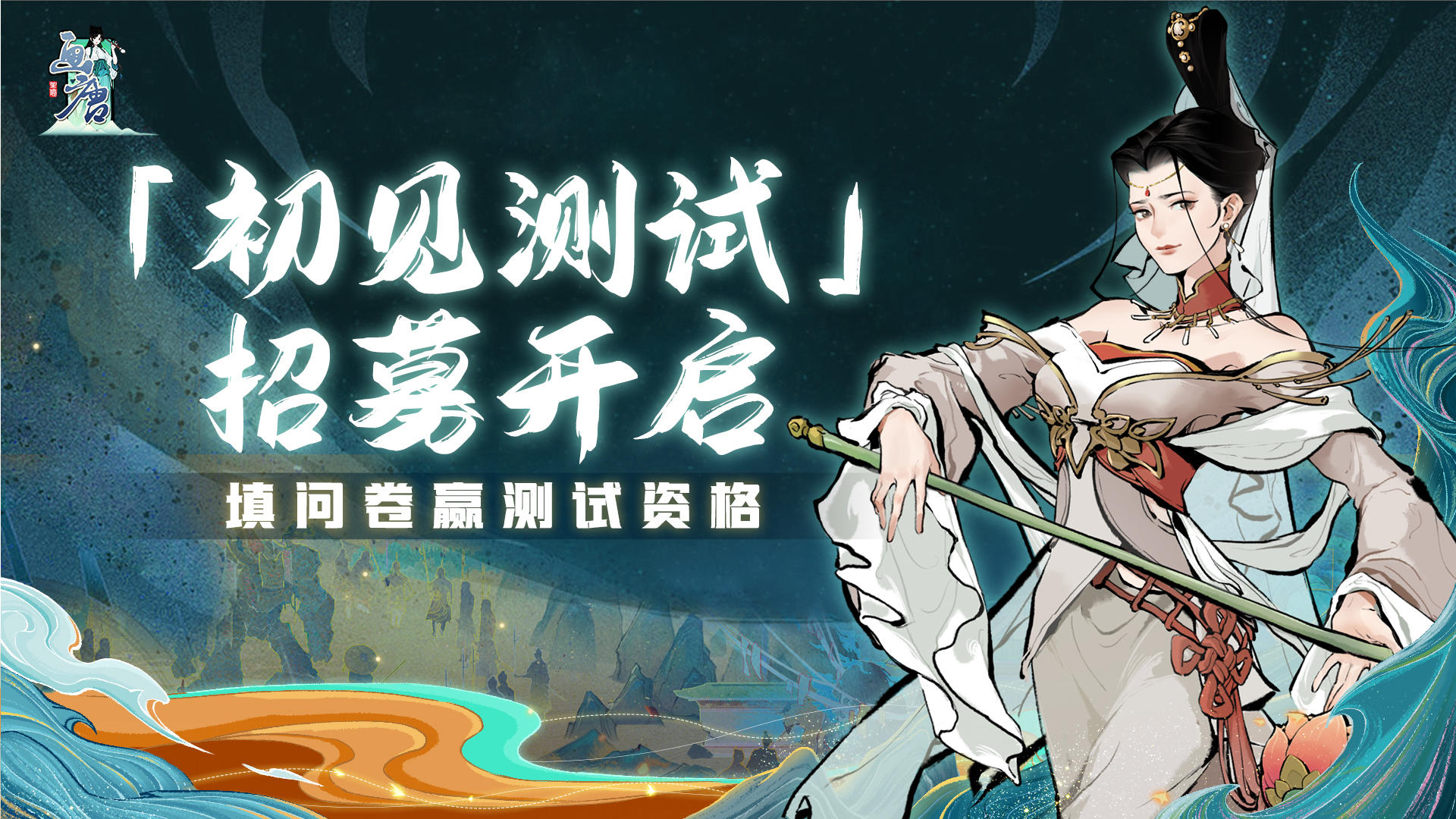画唐模拟经营手游《画唐》「初见测试」招募现已开启！