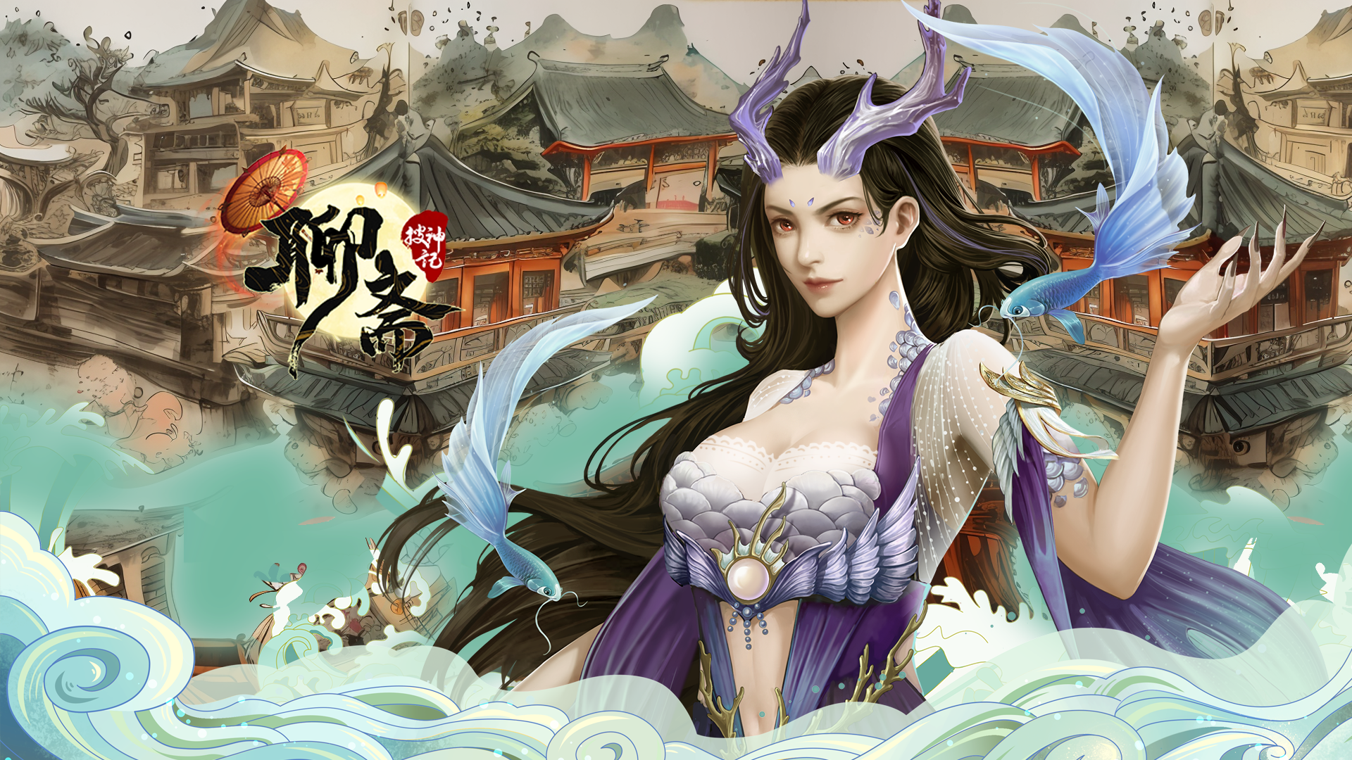 聊斋搜神记喜迎国庆