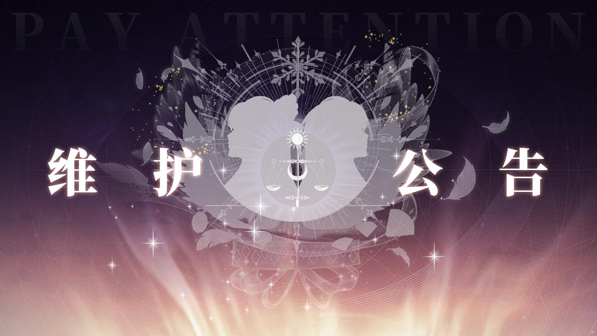 蜂之恋【维护通知】丨2023年9月28日下午2:00进行停机维护