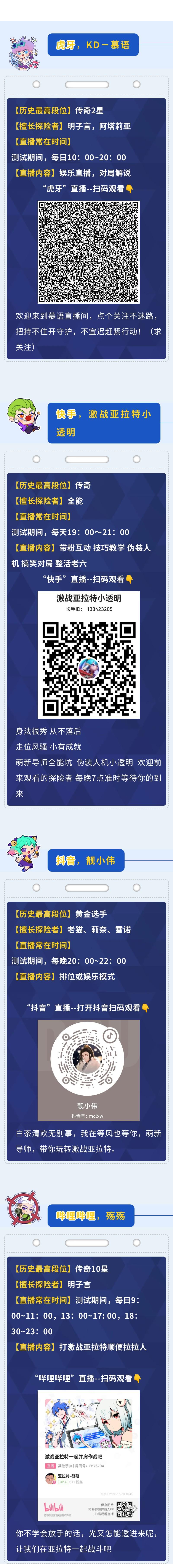激战亚拉特直播预告 | 大神主播推荐，跟着上分准没错！
