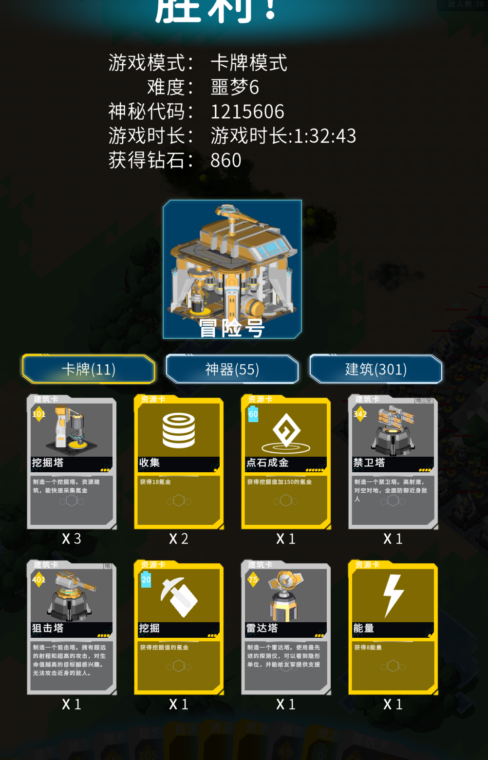 异星战争攻略
