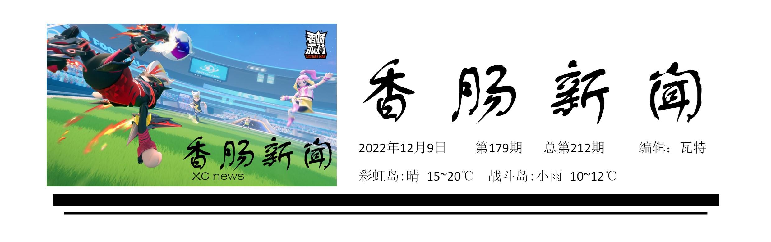 上班摸鱼模拟器香肠新闻第179期