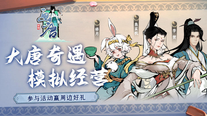 画唐【已开奖】《画唐》测试定档4月27日！周边礼包福利大放送