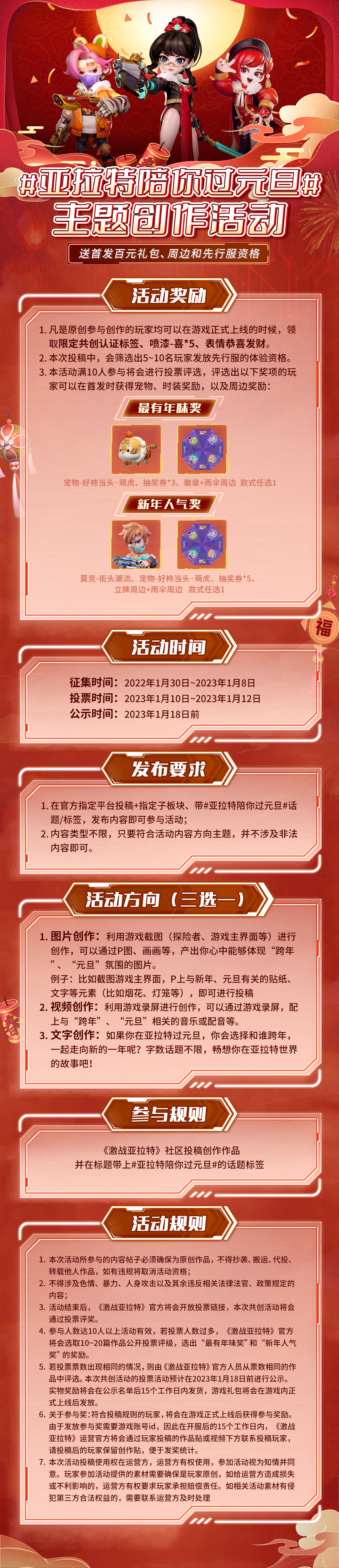 激战亚拉特参与送首发认证和体验服资格，还有百元礼包和周边福利噢#亚拉特陪你过元旦#