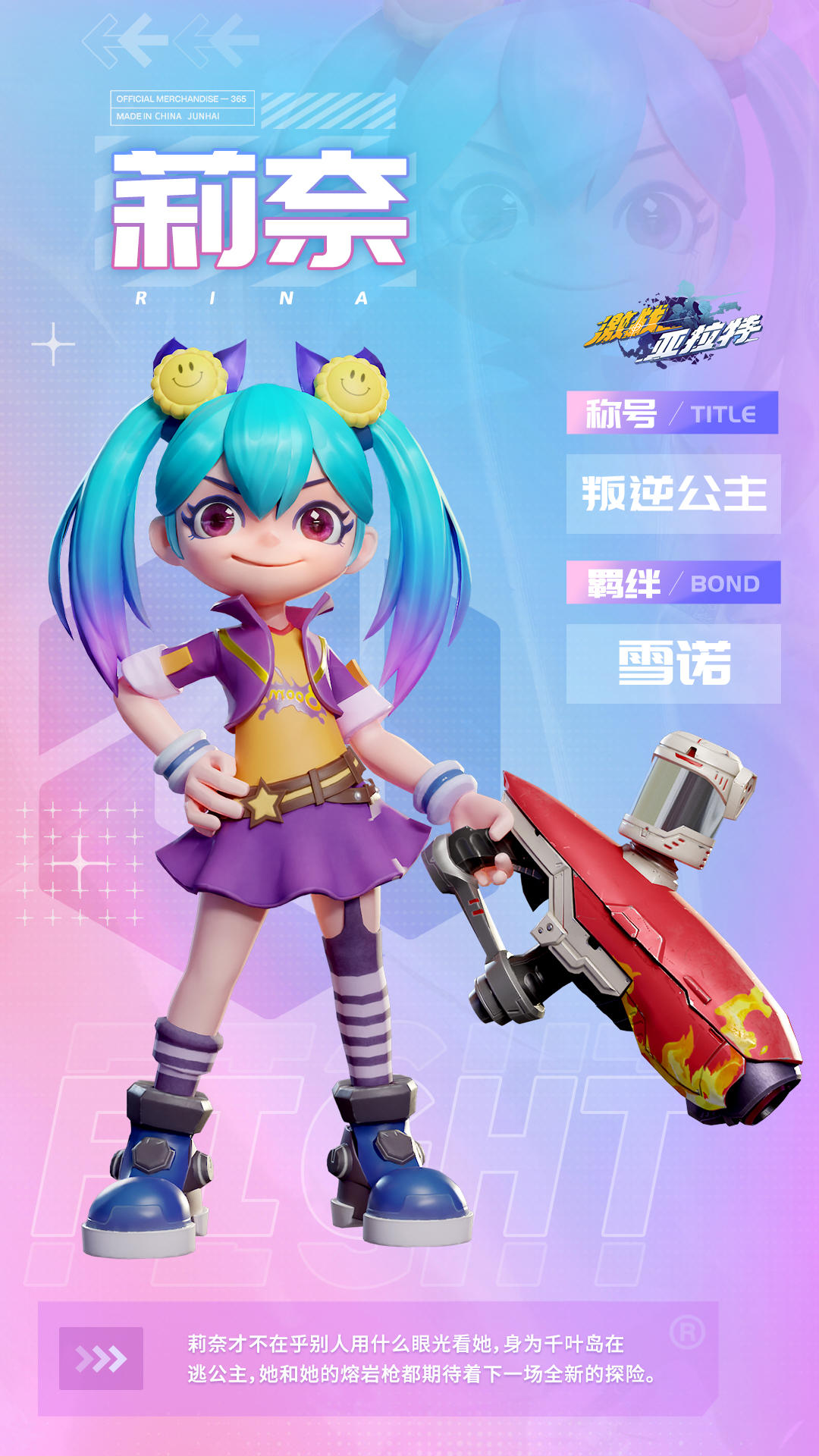 激战亚拉特【探险者集合】莉奈--不被定义的叛逆公主
