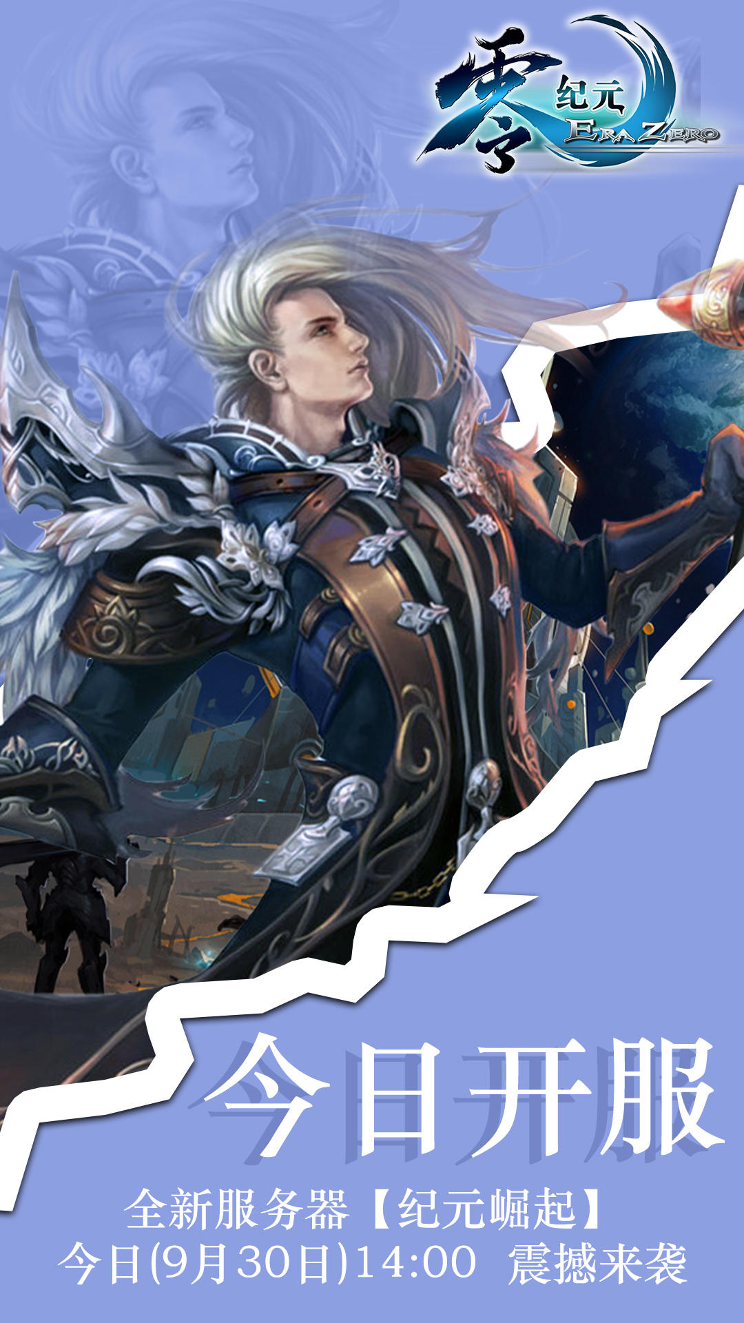 零纪元《零纪元》新服现已开启，激活手机预约领取免费宠物！