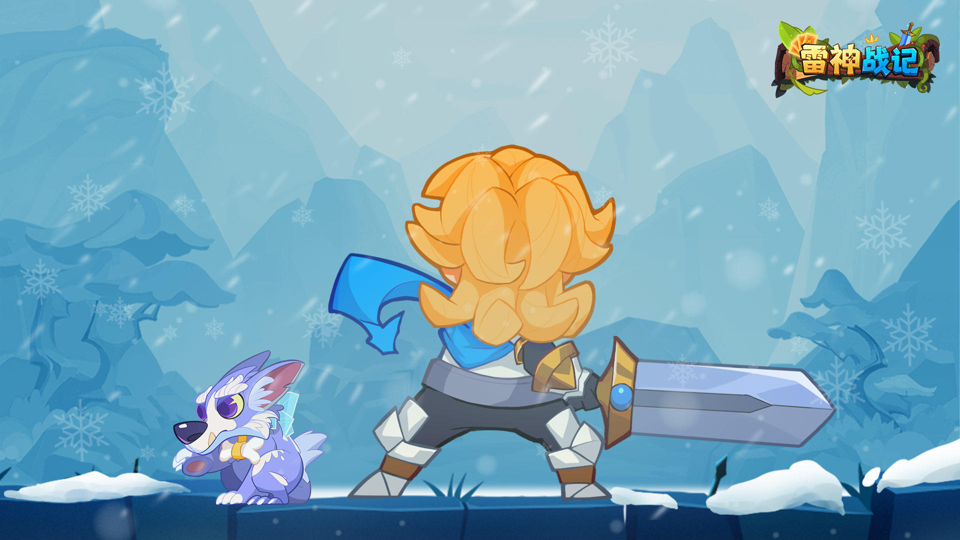 雷神战记【更新公告】12月23日停服更新