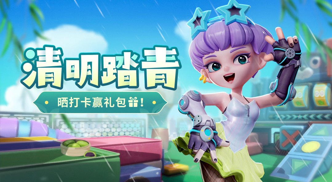 激战亚拉特【有奖活动】清明踏青，晒打卡赢探险者格尔达体验卡！