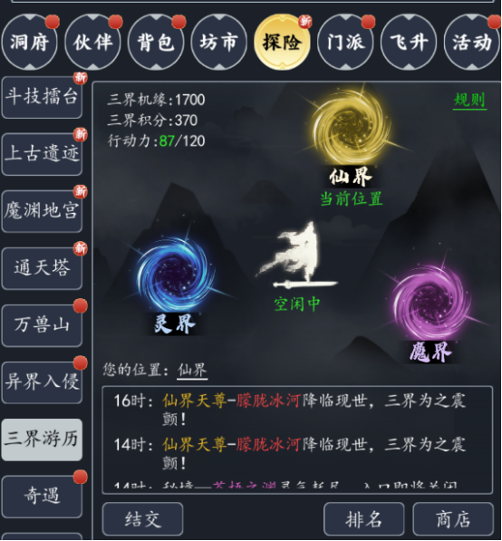 古剑世界新版本内容|三界游历