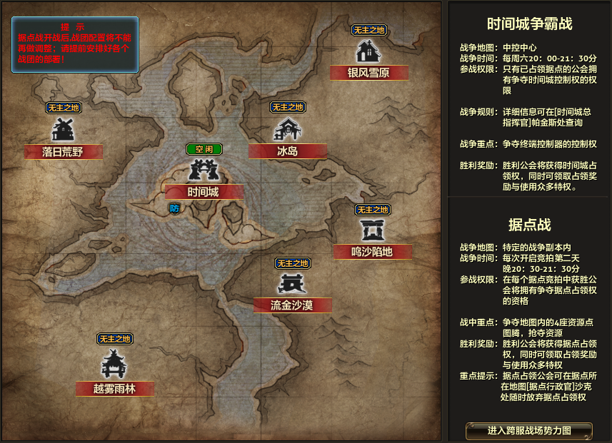 零纪元《零纪元》公会与据点重大更新预告