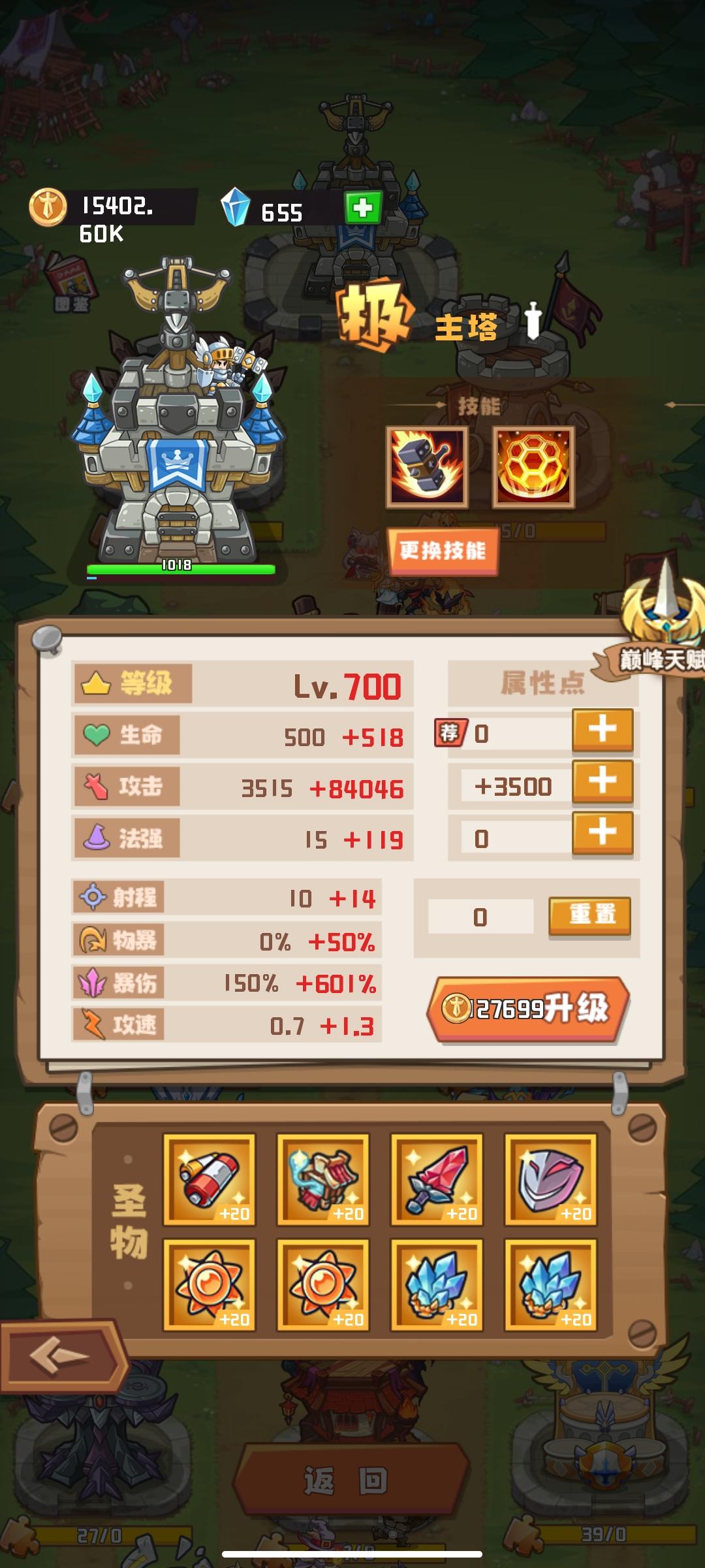 塔塔守卫战主塔输出